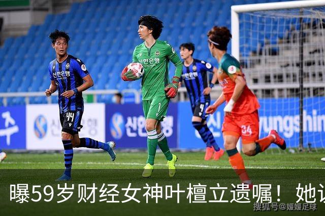 曝59岁财经女神叶檀立遗嘱！她说自己时日无多，抗癌4年丁克无后