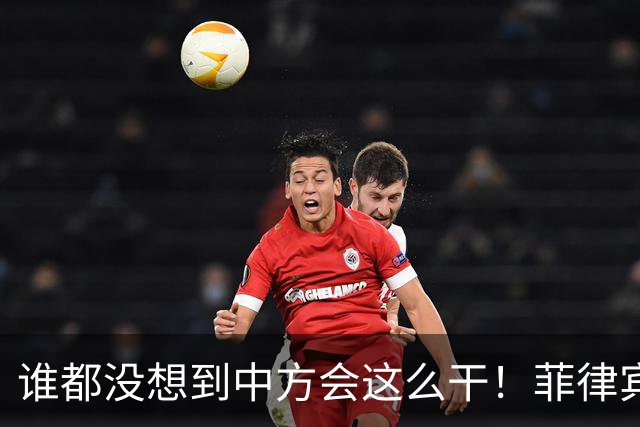 谁都没想到中方会这么干！菲律宾一出招，反而把自己逼到墙角
